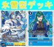 画像1: デッキ販売【氷雪型デッキ】 (1)