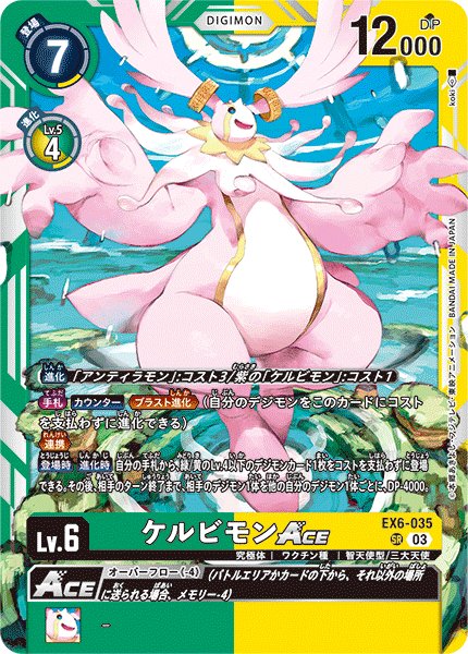 画像1: ケルビモンACE［SR］ (1)